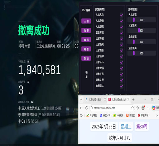 三角洲腾讯辅助软件效果